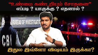 TRUTH FINDING TEST உண்மை கண்டறியும் சோதனை How it works  Most important video in tamil [upl. by Neehsas]