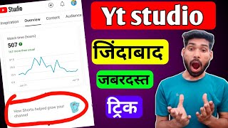 Yt Studio 2 सेटिंग ON करो रातों रात बढ़ेंगे Subscriber ampViews  छोटे क्रिएटर जरूर देखें [upl. by Vinnie]