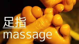 【足指マッサージ】足の指だけじっくり丁寧にマッサージFoot massage asmr [upl. by Sudderth]