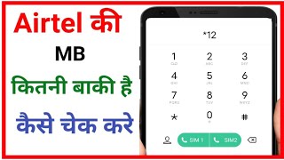 Airtel Ki Mb Kaise Check Kareairtel internet balance check number 2021Airtel Ki Mb Kaise Pata Kare [upl. by Phipps132]