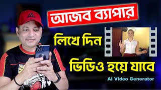 লিখে দিন Video হয়ে যাবে  AI Video Generator Make Text to Talking Actor Video  Imrul Hasan Khan [upl. by Weinert]