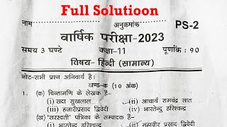 UP Board Class 11 Hindi Paper Solution  Hindi anual exam paper 2023 solution  class 11 exam paper [upl. by Kieran]