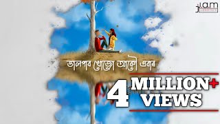 quotBhalpabo Khuju Akou Ebarquot by Prabin Borah lJAM Entertainsl Lyrical Video assamese music song [upl. by Ribak148]