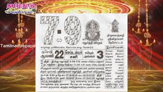 Panchangam 7 September 2024  Tamil Calendar tamilnaduepaper panchangam tamilpanchangam [upl. by Nanor]