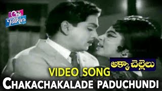 Chitapata Chinukulatho Video Song  Akka Chellelu Movie  ANR  Vijaya Nirmala  YOYO Cine Talkies [upl. by Wilma]