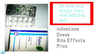 Bigmet 500 Tablet  বিগমেট Full Details in Bangla [upl. by Haggai]