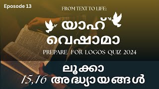 Logos Quiz Preparation 2024  Episode 13  ലൂക്കാ 1516 [upl. by Evangelia]