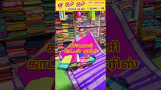 🥳🤩நீங்கல்லாம் திரும்ப திரும்ப கேக்குற❤️கல்யாணி காட்டன் சாரிஸ்zamjamஜம்wholesalesareepattu [upl. by Oigimer]