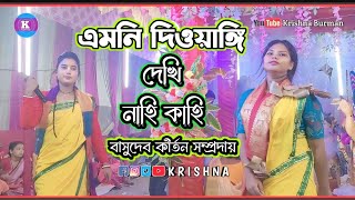 Aisi Deewangi Dekhi Nahi Kahiহরে কৃষ্ণ সুরে নিত্য কীর্তন এমনি দিওয়াঙ্গি KrishnaKritan new video5k [upl. by Mintun]