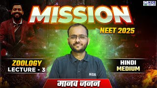 Mission NEET 2025  मानव जनन  Zoology by Sapiens Sir  Day 3  Free Class for NEET  KGS NEET Hindi [upl. by Itnavart626]