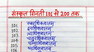 Sanskrit counting 1 to 50  संस्कृत गिनती 1 से 50 तक  1 se 50 tak Sanskrit ginti [upl. by Yettie607]