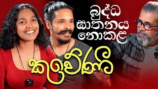 බුද්ධ ඝාතනය නොකළ කුවේණී  Upul Shantha Sannasgala [upl. by Amla]