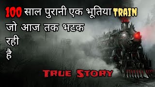 Real Story Of A Mysterious Ghost Train  Zanetti Train  Mysterious Ghost Train In Hindi [upl. by Aened67]