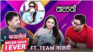 फसलेलं Never Have I Ever With Vaalvi Team  Subodh Bhave Swwapnil Joshi Shivani Surve [upl. by Lathan479]