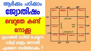 ഗ്രഹങ്ങളുടെ ഡിഗ്രി രാശിയിൽ കാണുന്നതെങ്ങനെ Learn Astrology Malayalam ജ്യോതിഷം പഠിക്കാം [upl. by Roshan]