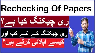 BISE PeshawarHow To Apply For RecheckingRechecking Of PapersPaper Rechecking Matric amp Inter [upl. by Enitsirhk]