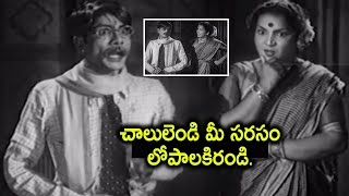 చాలులెండి మీ సరసం లోపాలకిరండి  Nageshwar Rao Telugu Superhit Movie Comedy Scenes  TMT [upl. by Hospers]