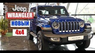 Jeep Wrangler 20 4x4 видео обзор и характеристики [upl. by Uon]