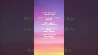 ya ya ya song lyrics youtubeshorts shortvideo shortfeed srcreations malayalam [upl. by Arriaes]