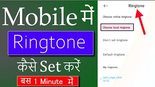 Ringtone kaise set kare  Mobile me ringtone kaise set kare  Ringtone kaise lagate hain [upl. by Llehsyar]