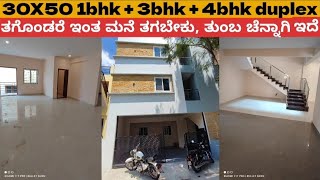 30X50 Rental income plus 4bhk Duplex House for sale ಮನೆ ಮಾಲೀಕ ಇದ್ದು ಬಾಡಿಗೆ ಆದಾಯ ಬರುವ ಮನೆ ಮಾರಾಟಕ್ಕೆ [upl. by Sibyl]