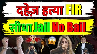 दहज हतय ममल म IPC 304B Bail कब हत ह कय ऐस ममल म Bail new [upl. by Karwan583]