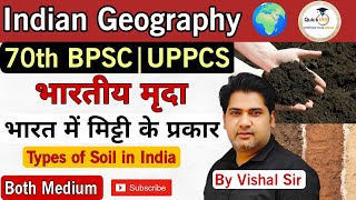 Classification of soil in India  भारत में मिट्टी के प्रकार  Types of Soil in India  Quickias [upl. by Hakceber]