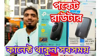 Pocket Router Price in Bangladesh 2023  4G LTE WiFi Router Price  Tp link Olax RobiCudy [upl. by Rama345]