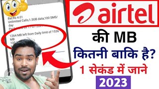 Airtel Ka Data kaise check kare airtel ka mb kaise check karen  how to check airtel net balance [upl. by Eustis906]