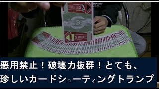 カー投げ専用トランプの紹介！Card Throw Dedicated Banshees Deck ReviewCards for Throwing [upl. by Imehon]