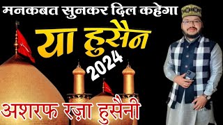 शमशीर कर्बला मे उठायी हुसैन ने  Ashraf Raza Husaini Naat 2018। Shamshir Karbala Me Uthai Husain Ne [upl. by Favianus]