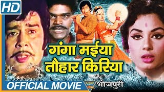 Ganga Maiya Tohar Kiriya Bhojpuri Full Movie  Sujit Kumar Padma Khanna Bhushan Tiwari [upl. by Normand18]