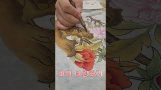 민화배우기 민화독학 그림초보자 민화 그림 그리기ㅣ민화 바위 채색 바림 배우기 [upl. by Elohcin]