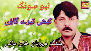 O Jane Man  Mehrban Khan Mani  New Urdu Song  Upload by Atif Khan 03005491670 [upl. by Jentoft]