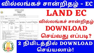 EC DOWNLOAD IN TAMIL  EC ONLINE APPLY TAMILNADU  EC ONLINE DOWNLOAD TAMILNADU  EC ONLINE IN TAMIL [upl. by Gorski]