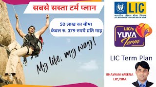 LIC YUVA TERM PLAN 875 Full Details in Hindi licnewyuvatermplan875 LICयुवाटर्मप्लान bhawanilic [upl. by Yul]