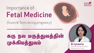 Importance of Fetal medicine  கரு நல மருத்துவத்தின் முக்கியத்துவம் [upl. by Mullane287]