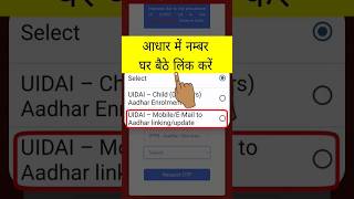 Aadhar card me mobile number kaise jode  Link mobile number with aadhar  Update Number in Aadhar [upl. by Arracahs64]