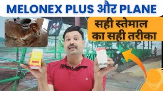 Melonex Injection amp Melonex Plus Injection दोनों के सही स्तेमाल का सही तरीका [upl. by Sirois]