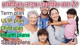 Pramerica life insurance kya haiDHFL Pramerica life insurance Pramerica life insurance policy [upl. by Inotna]