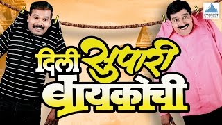 Gela Madhav Kunikade Marathi Comedy Natak [upl. by Lasiaf]