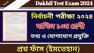 দাখিল নির্বাচনী পরীক্ষার প্রশ্ন ২০২৪ তথ্য ও যোগাযোগ প্রযুক্তি  Test Exam 2024 Dakhil Class 10 ICT [upl. by Gnud]