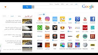 تصفح كل المواقع العربية والعالمية من خلال صفحة واحدة وبدون كتابة [upl. by Ecnerewal]
