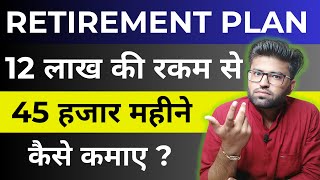 Retirement Planning For 45 Thousand Per Month  20 लाख से 45 हजार महीना कैसे कमाएं  Passive Income [upl. by Lydie]