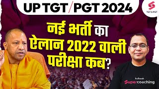 UP TGT PGT 2024 New Vacancy  UP TGT PGT Exam Date  UP TGT PGT Latest Update  Uday Sir [upl. by Mariande338]