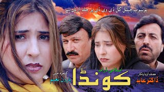 Pashto New Islahi Drama  2024  KUNDA  New Islahi Drama 2024 [upl. by Nnahtur]