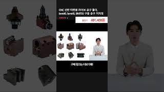 CNC 선반 터렛용 라이브 공구 홀더 bmt40 bmt45 BMT55 구동 공구 거치대 [upl. by Elehcar]