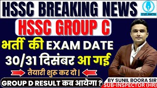 hssc breaking news group c exam date 3031 दिसंबर and hssc group d news  group d result कब आयेगा [upl. by Eilojne]