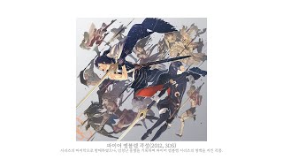 파이어 엠블렘의 테마곡 모음역대 파이어 엠블렘 시리즈 [upl. by Trilbee]