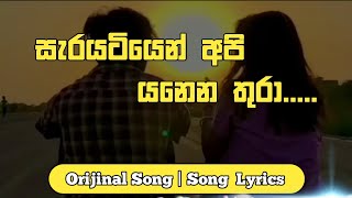 Sarayatiyen api yanena thura සැරයටියෙන් අපි යනෙන තුරා  Song LyricsOcean Music [upl. by Gombach]